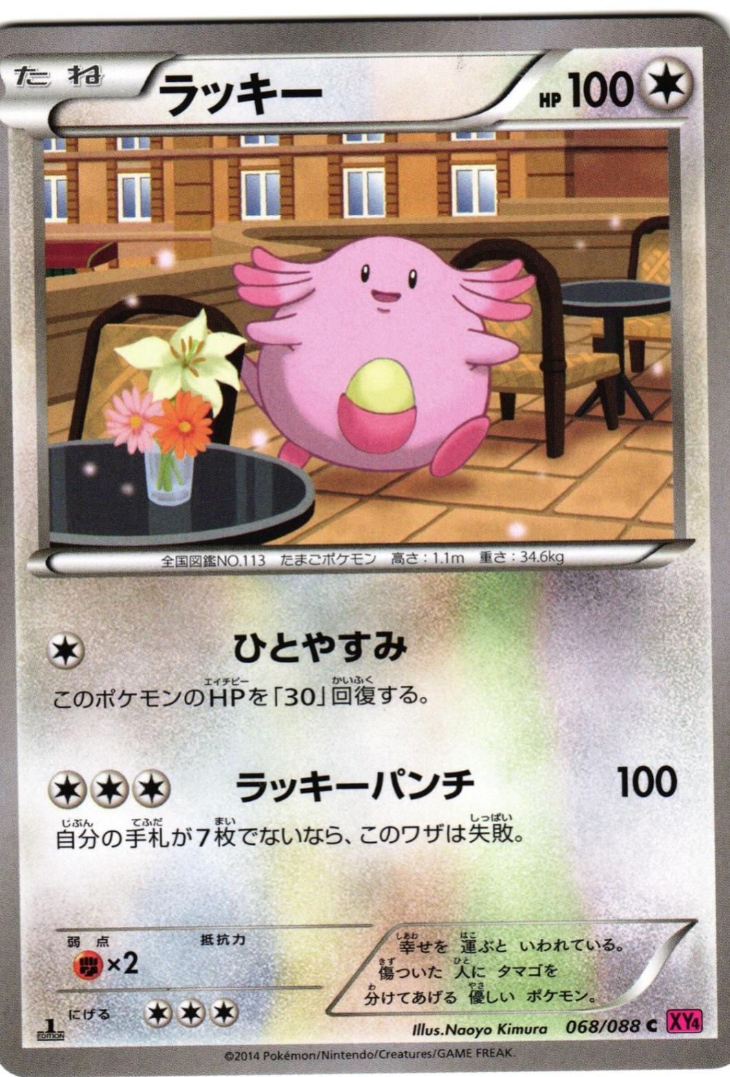 Chansey
